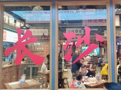 -湘下佬·老长沙吃货铺(酃湖万达店)