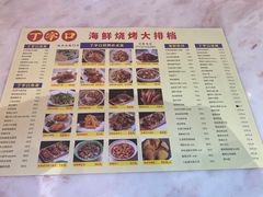 -丁字口海鲜热炒·烧烤大排档