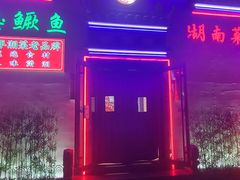 -小湘旺臭鳜鱼(百子湾店)
