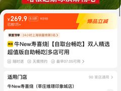 -牛New寿喜烧(新六百店)