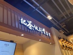 -霸王茶姬(泛海广场店)