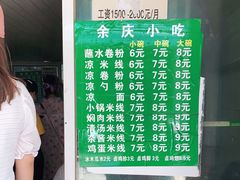 -余庆小吃(小吃一条街店)