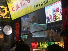 -老炳·七丛松甘草水果