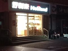 -好利来(宣武门店)