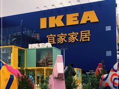 -宜家·瑞典风味餐厅(烟台路店)