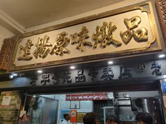 -達揚原味燉品(文明路店)