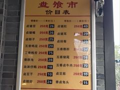 -盘飧市(春熙路店)