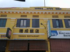 -德成饭店