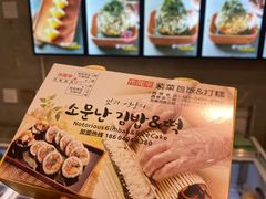 -传闻来紫菜包饭·打糕(西塔韩百店)