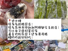 -非遗近水楼糕团(景德路店)