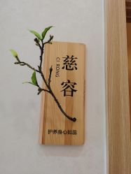 -慈蕊美容养生·专业经络调理