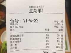 -青鹤谷(苏州店)