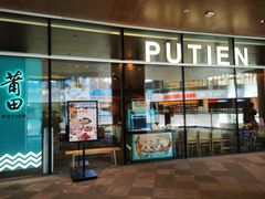 -莆田餐厅PUTIEN(西安万象天地店)