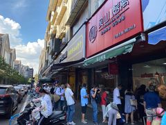 -吴山烤禽 (吴山路店)