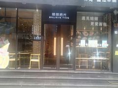 门面-焙丽拾光(麦凯乐直营店)