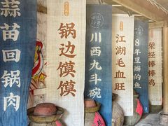 -田园印象·成都土菜院子(华阳店)