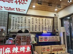 -集草轩·重庆麻辣烤鱼(西湖道店)