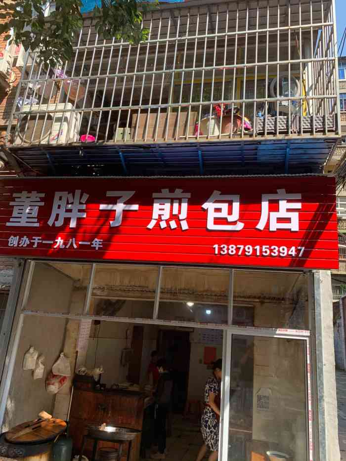 董胖子煎包店"恰喝玩乐之早餐篇第六十八季反正哪个平台.