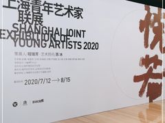 -上海市普陀区文化馆