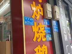 -杞兴东莞烧鹅