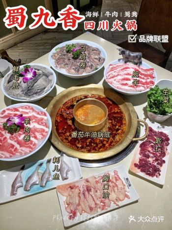 打卡 | 广州东站蜀九香四川火锅