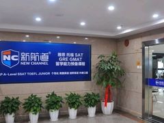 -福州新航道雅思·托福·留学·小语种培训(东街口校区)