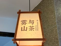 -雾与山茶(大禹城店)