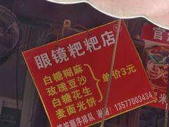 -眼镜粑粑