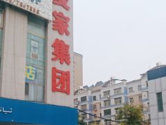 -爱家超市(喀什路店)