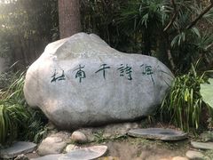 -成都杜甫草堂博物馆