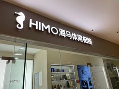 -海马体照相馆(大连罗斯福广场店)