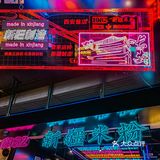 超大肉片的新疆炒米粉我在这里吃到了‼️