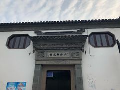 -荣阳楼(山塘街店)