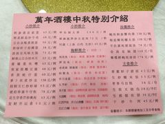 -万年酒楼(越秀南路店)