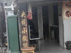 -迎春桥老炉烧饼(碧霞路店)