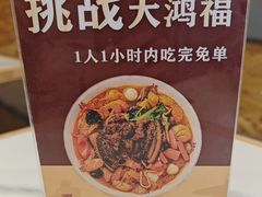 -鸿福面馆·非物质文化遗产(活力源店)