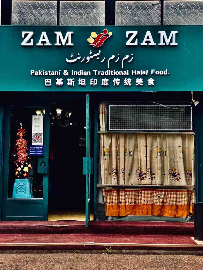zam zam restaurant印巴餐厅-"干饭人,干饭魂,干完三盘才走人! 优点.