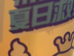-蜜雪冰城(曼哈顿十字路口店)
