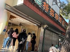 -杨招娣糕点(装驾桥巷店)