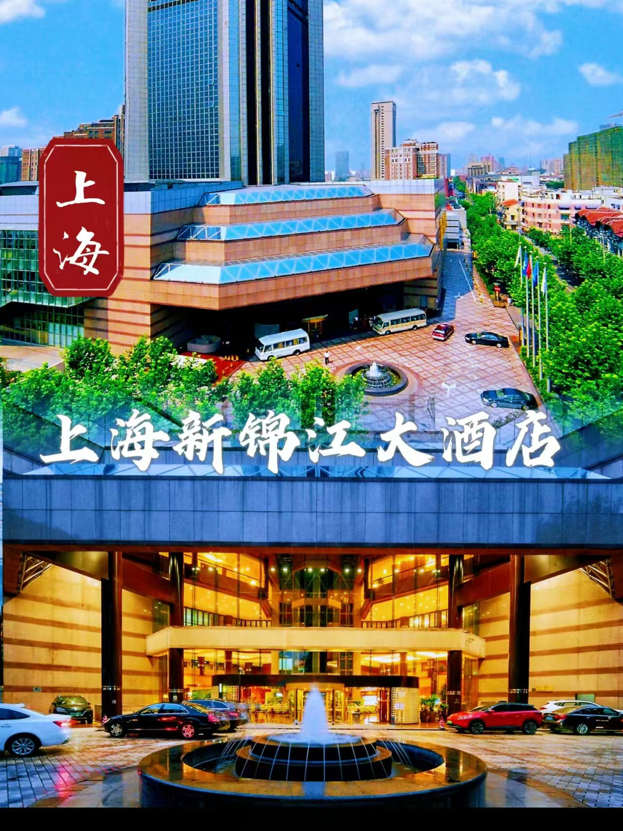 新锦江大酒店地址图片