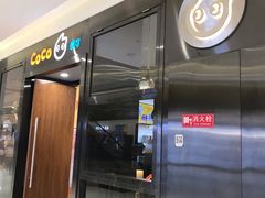 门面-CoCo都可(合生汇店)