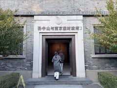 -南京中国近代史遗址博物馆(南京总统府)