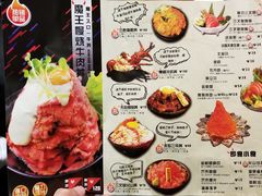 菜单-魔丼屋(日月光店)