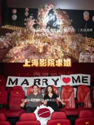 -迈瑞米求婚策划(静安店)