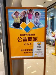 -奈尔宝·儿童乐园·亲子餐厅(华采天地店)