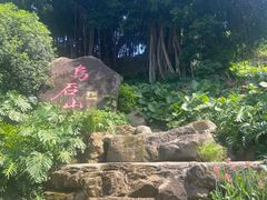 -乌山风景区