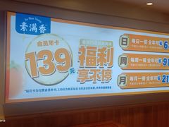-素满香·食养自助(建邺万达店)