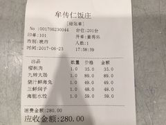 账单-牟传仁饭庄(星海店)