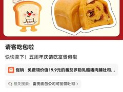 -富贵面包公司(运河店)