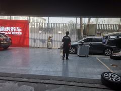 -途虎养车工场店(工人体育馆店)